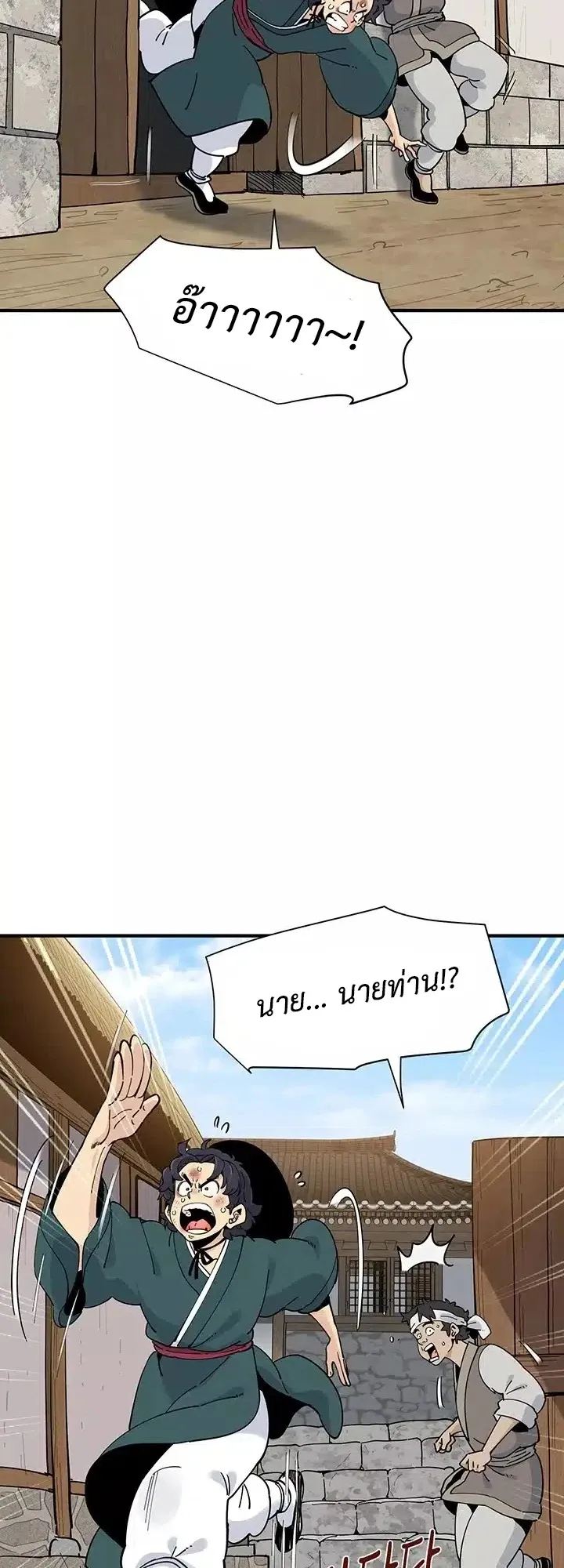 Memoir of the Legendary Scholar ตอนที่ 2 หน้า 71