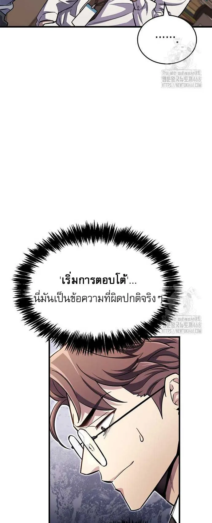 The Player Hides His Past ตอนที่ 58 หน้า 69