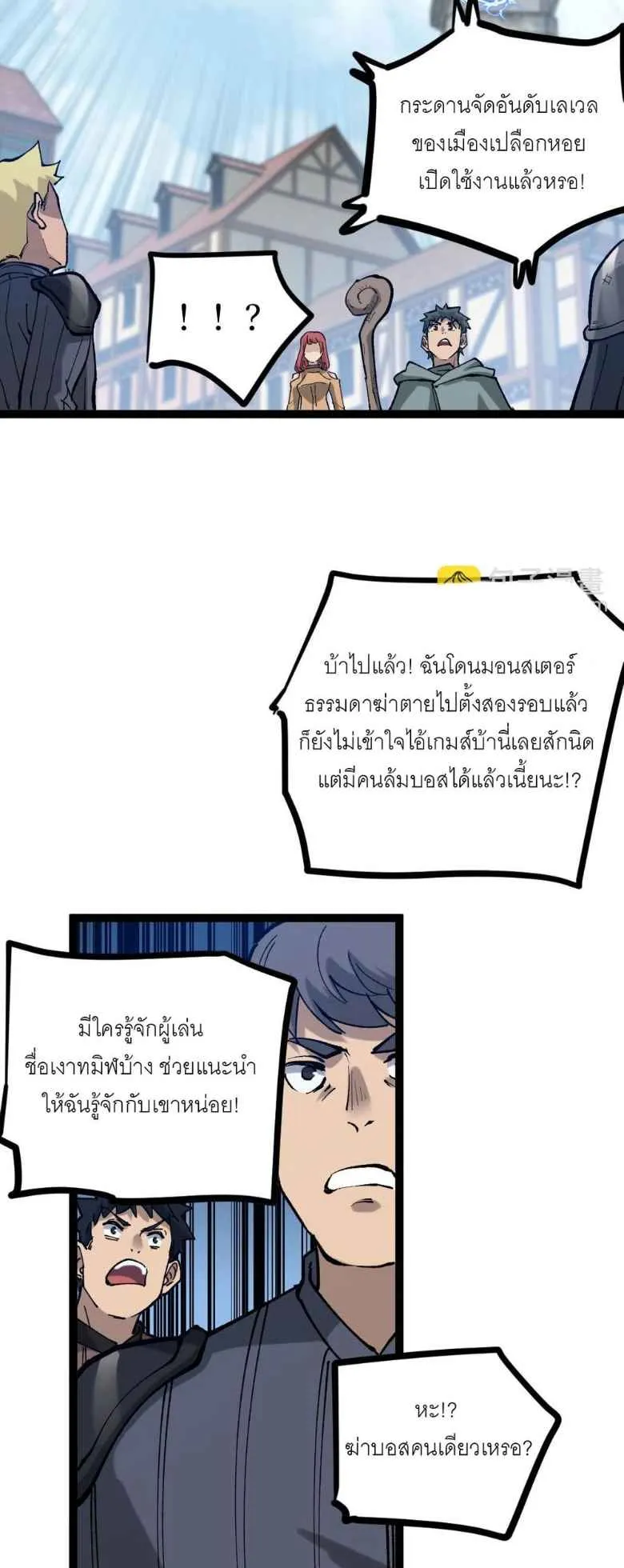God-Level Assassin, I’m the Shadow ตอนที่ 2 หน้า 52