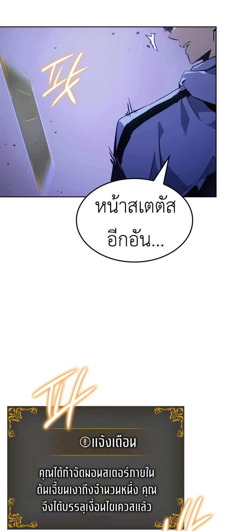 Solo Leveling: Ragnarok ตอนที่ 15 หน้า 11
