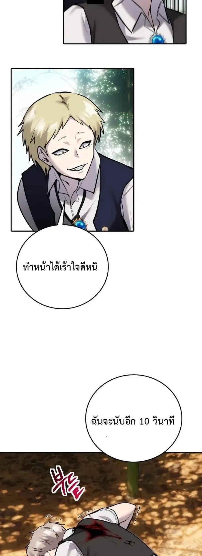 Secretly More Powerful Than the Hero ตอนที่ 13 หน้า 23