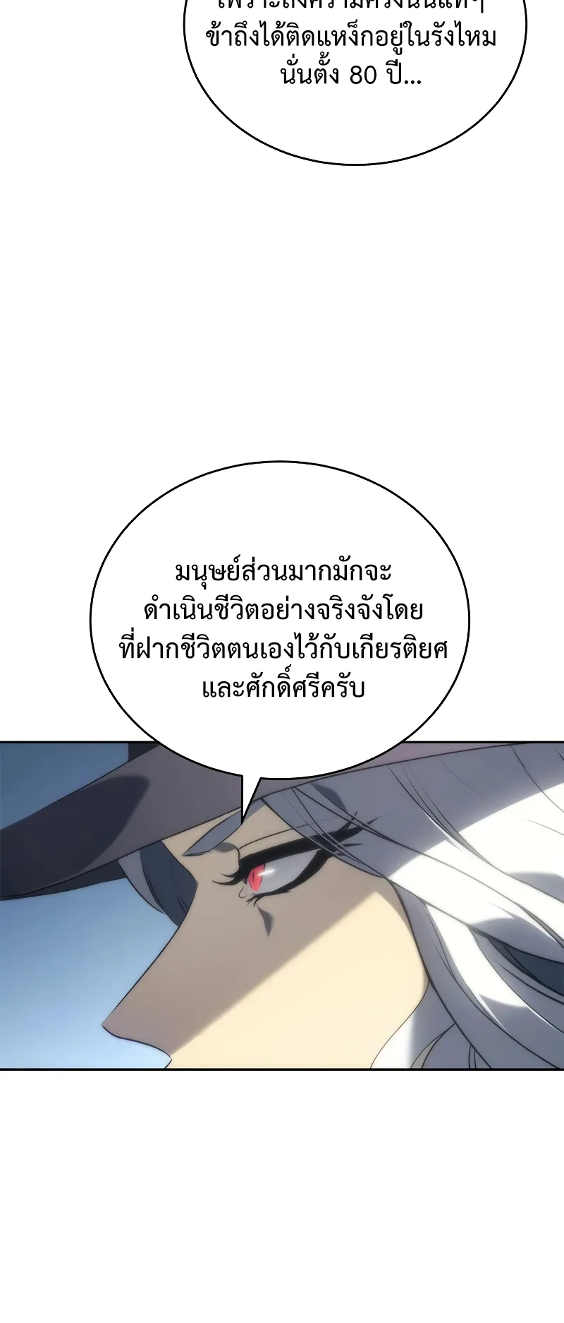 Why I Quit Being the Demon King ตอนที่ 3 หน้า 41
