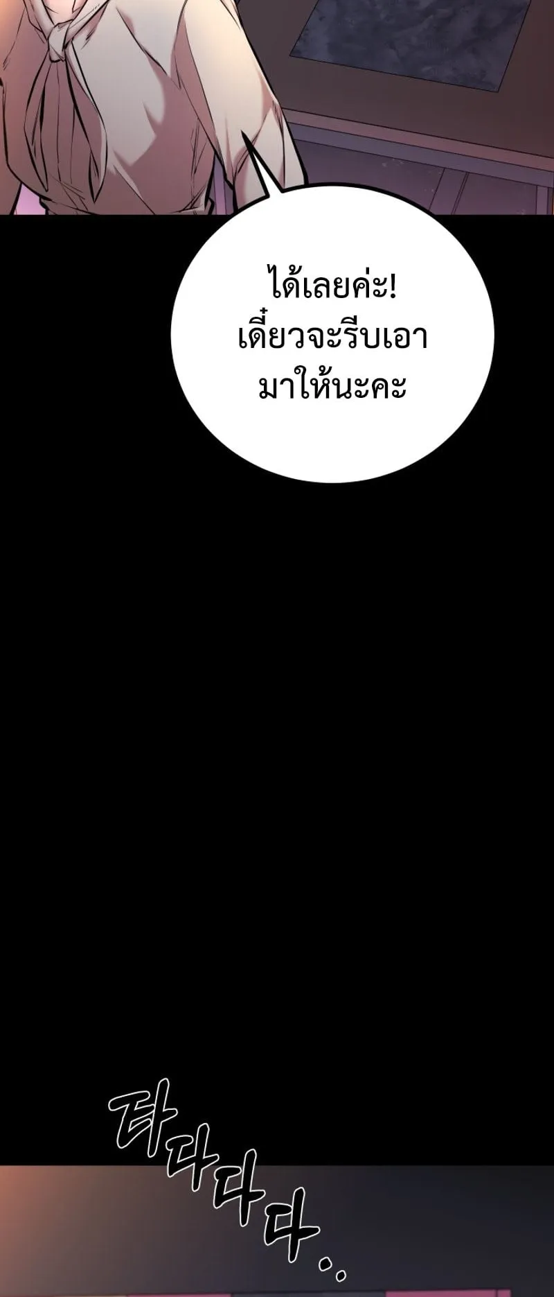 Blade of Retribution ตอนที่ 3 หน้า 59