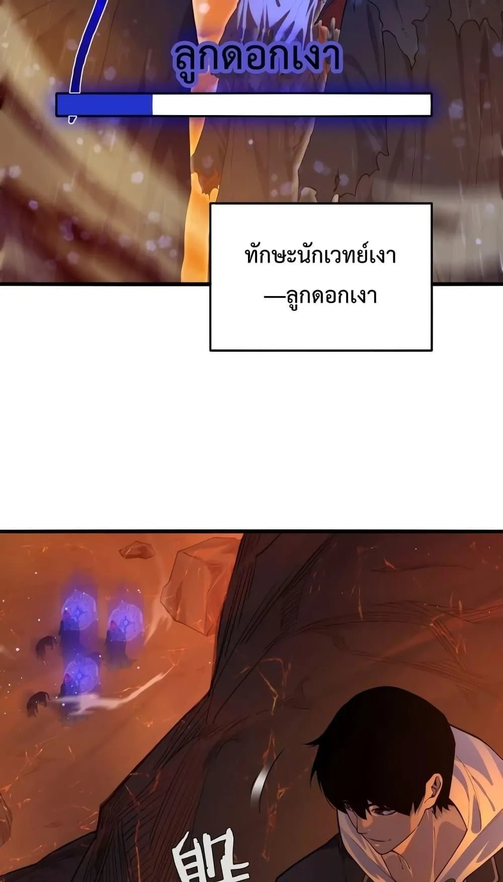 My Passive Skills Are Invincible ตอนที่ 3 หน้า 20