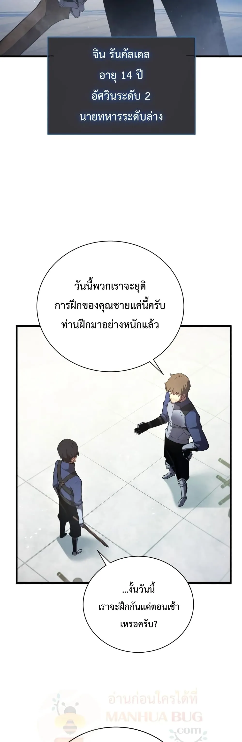 Swordmaster’s Youngest Son ตอนที่ 12 หน้า 28