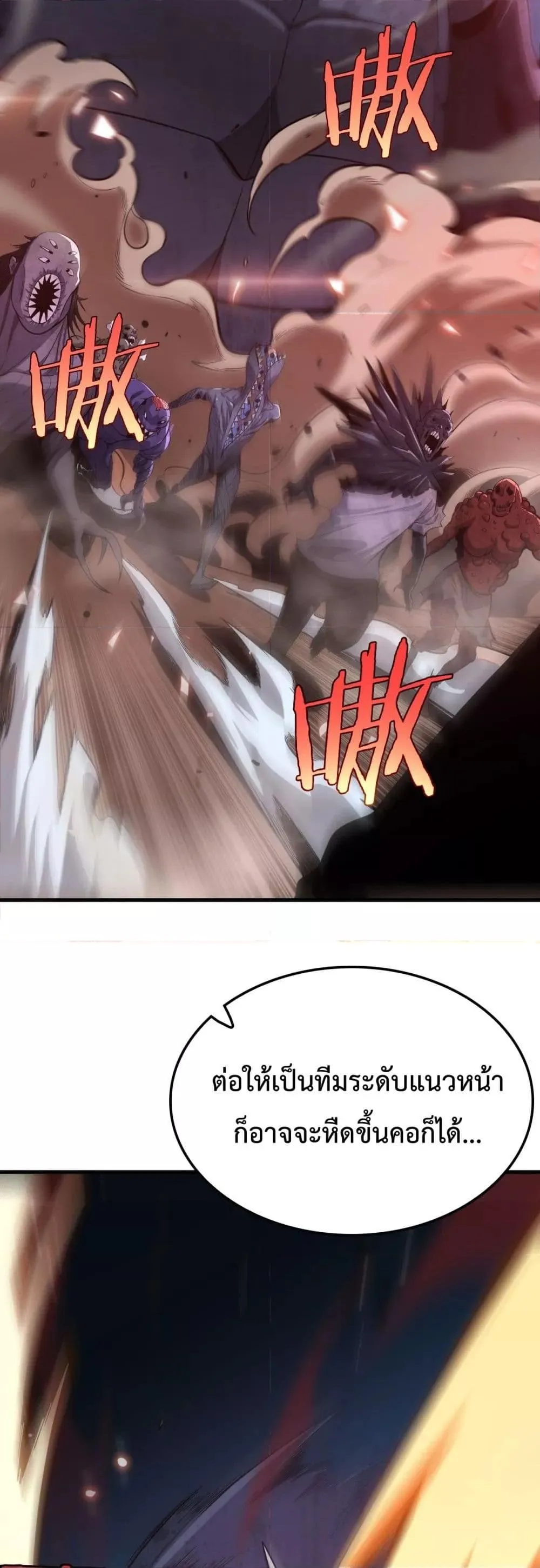 Doomsday Sword God ตอนที่ 4 หน้า 29