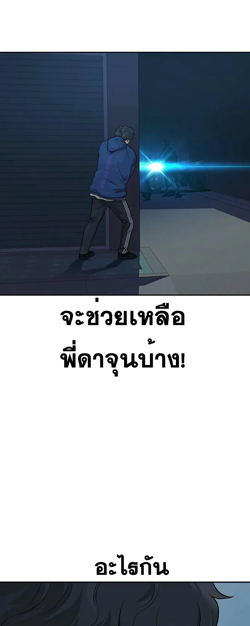 To Not Die ตอนที่ 3 หน้า 107