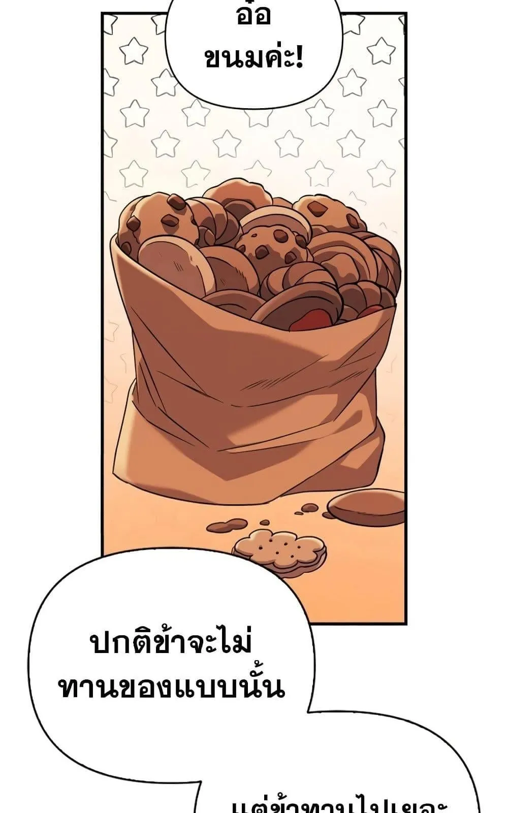Surviving the Game as a Barbarian ตอนที่ 16 หน้า 31