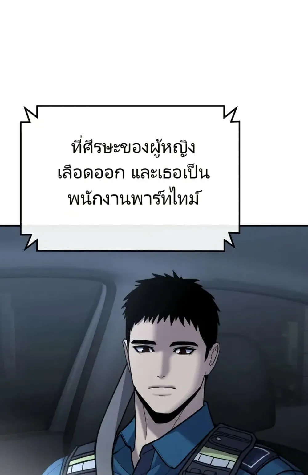 The Cop Is Too Strong ตอนที่ 4 หน้า 37