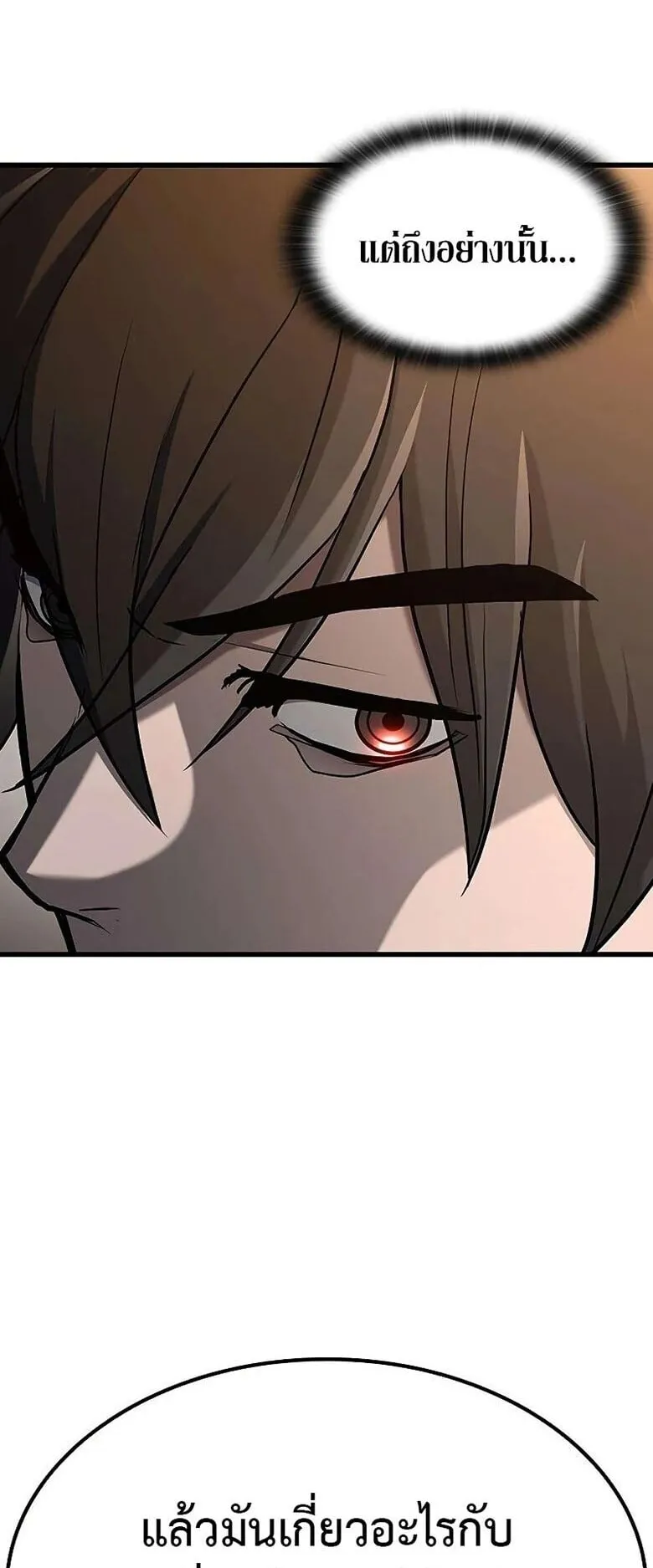 Demonic Beast Hunter Survival Guide ตอนที่ 12 หน้า 31