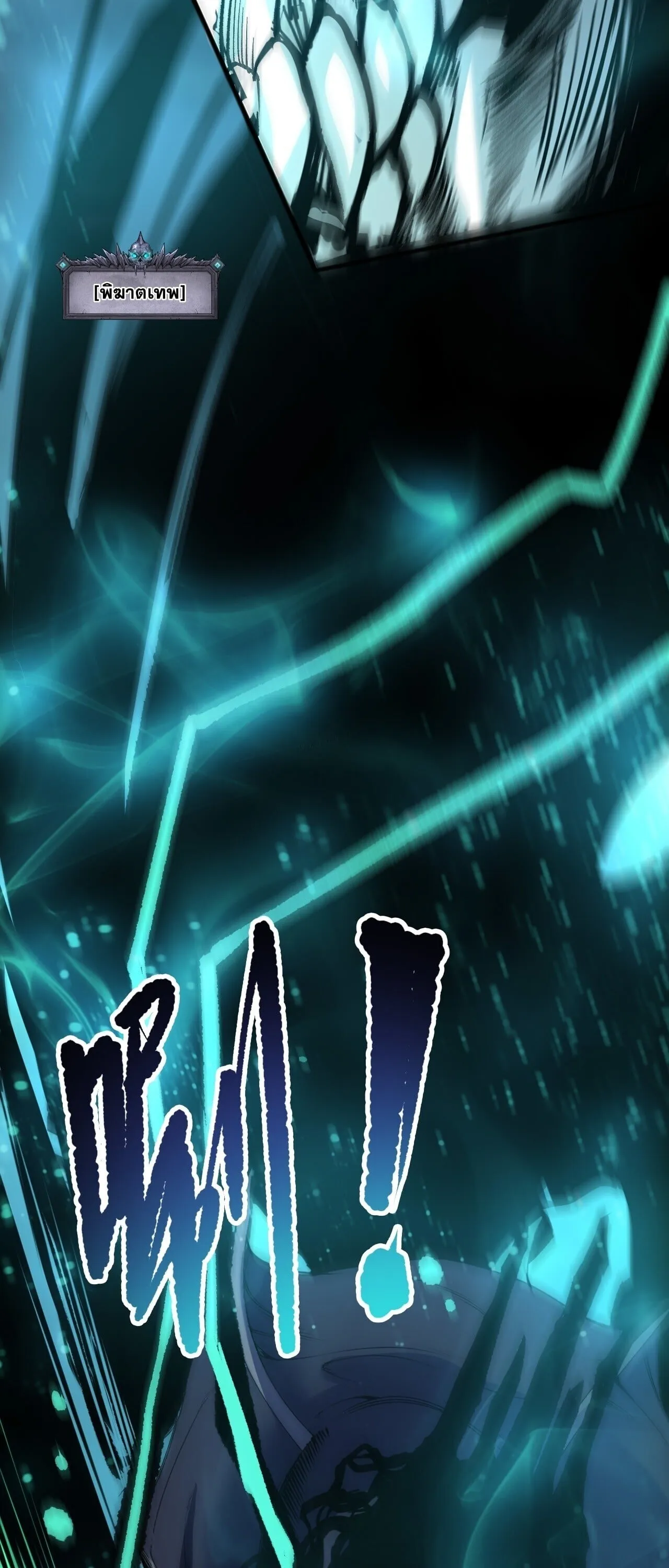 Disastrous Necromancer ตอนที่ 284 หน้า 10