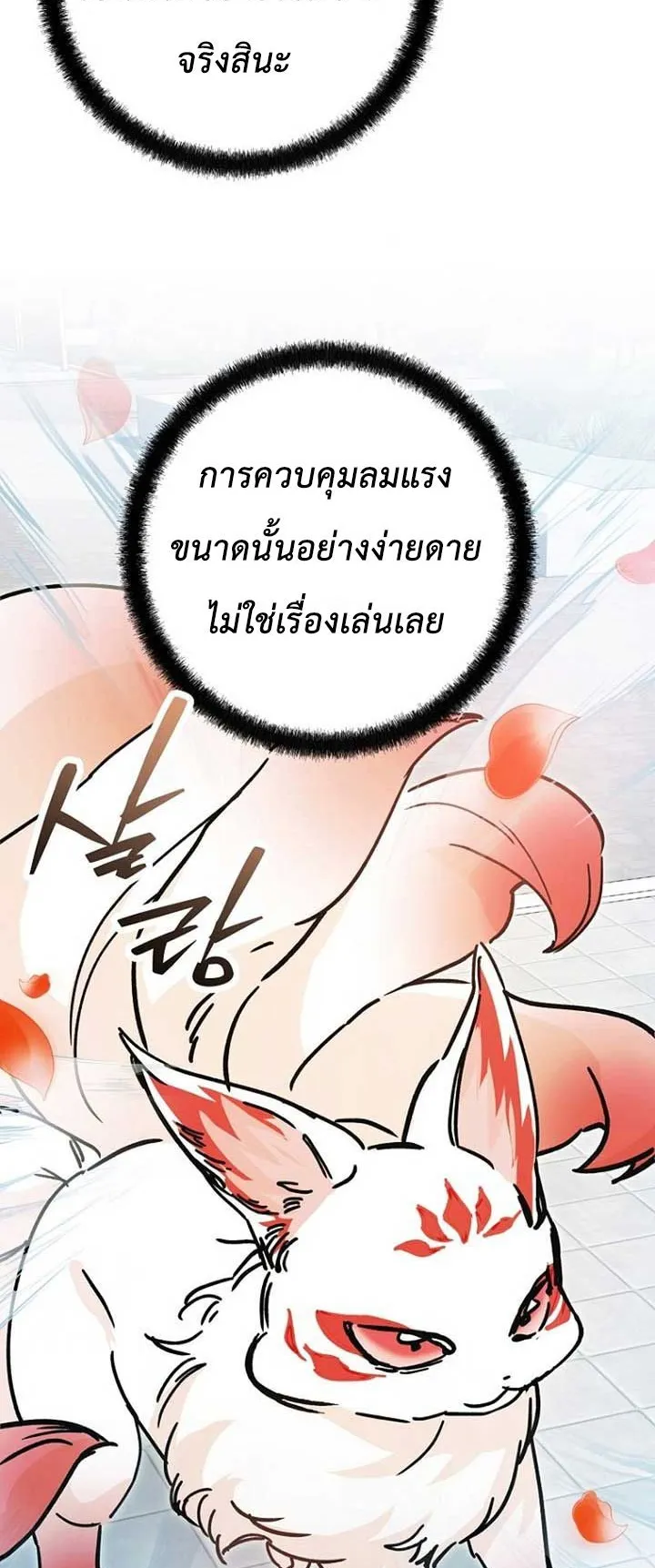 I Became a Civil Servant in a Magical World ตอนที่ 39 หน้า 21