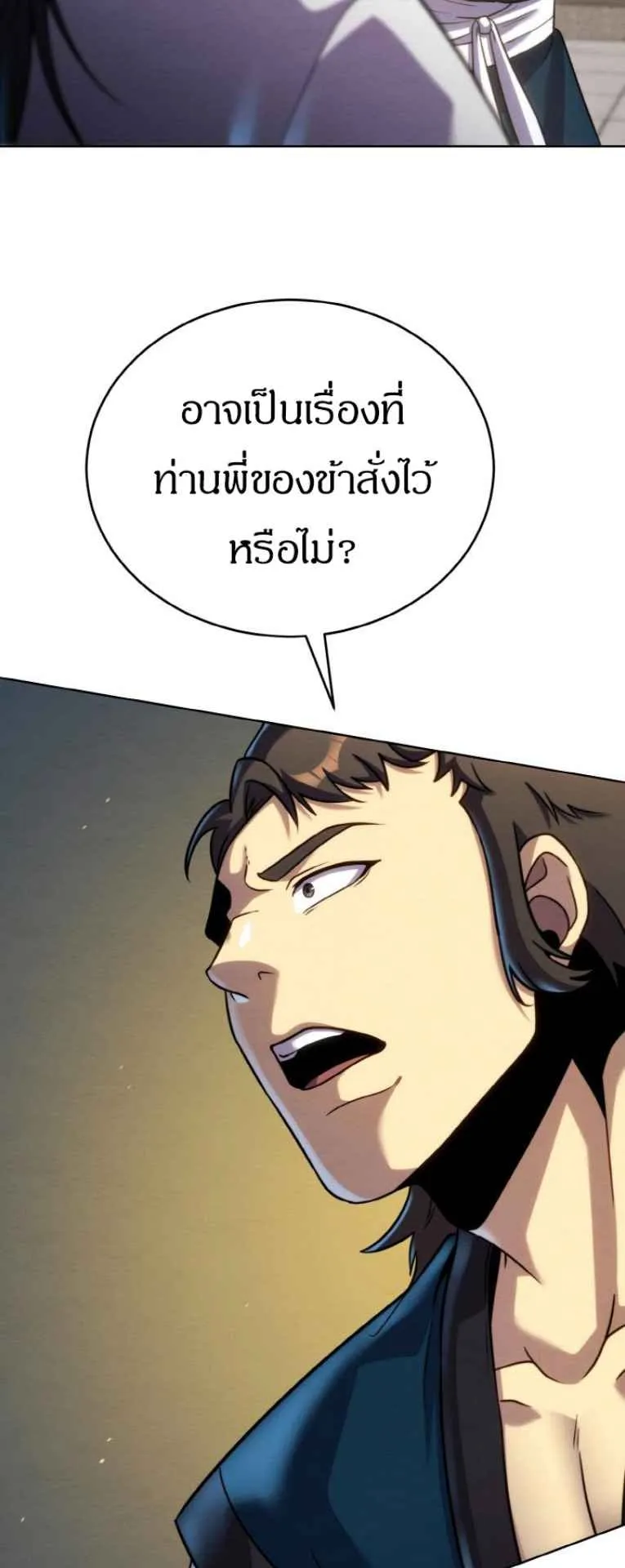 I Become the Youngest Disciple of the Martial Arts Leader ตอนที่ 33 หน้า 13
