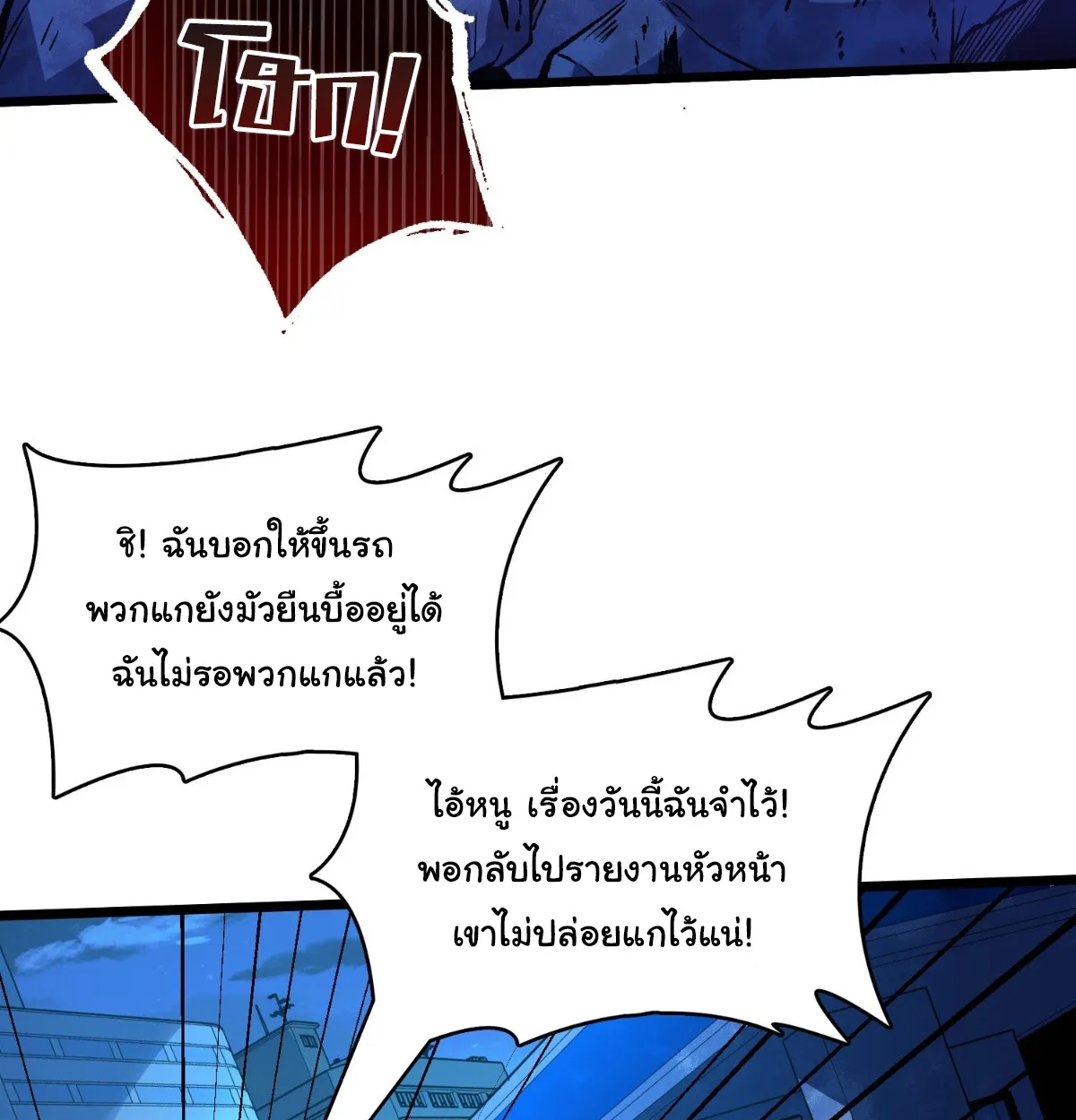 I Will Solo My Way Through This Apocalypse World ตอนที่ 11 หน้า 71