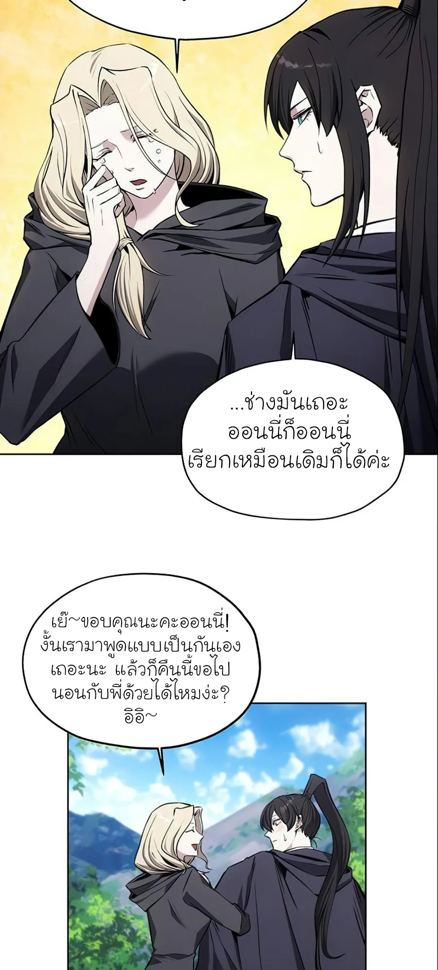 How To Live As a Villain ตอนที่ 14 หน้า 41