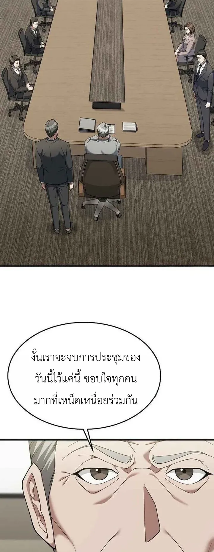 Chairman who wants to live a life of leisure ตอนที่ 9 หน้า 30