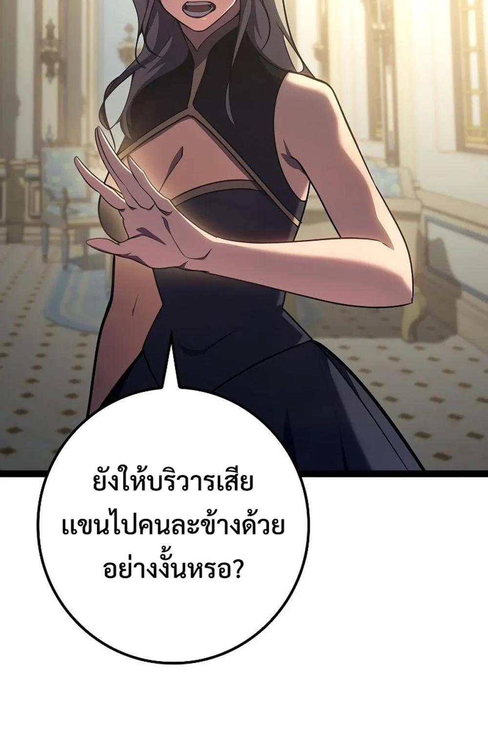 Regressing as the Reincarnated Bastard of the Sword Clan ตอนที่ 10 หน้า 5