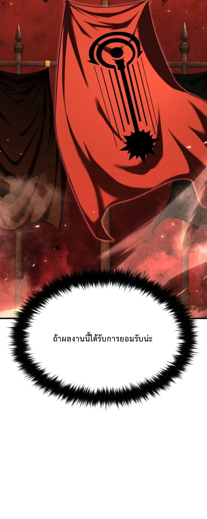 The Return of the Unrivaled Genius Ranker ตอนที่ 7 หน้า 28
