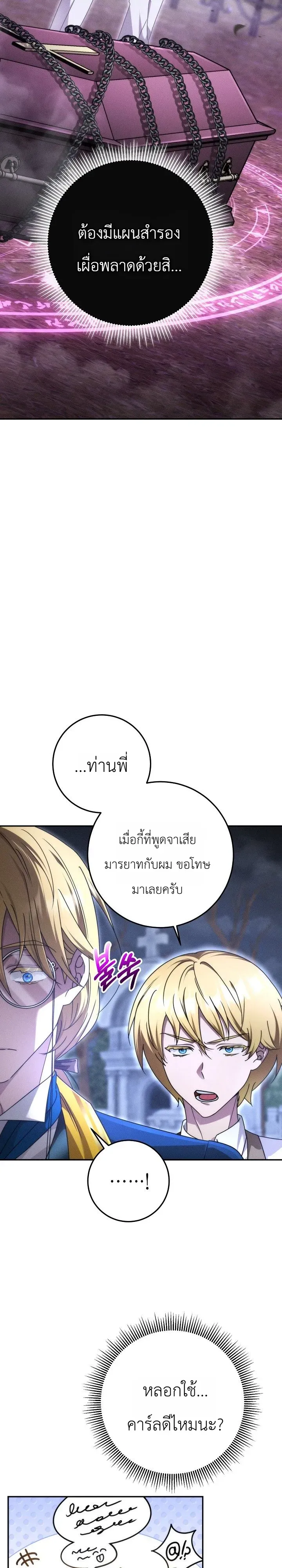 The Genius Professor Wants An Easy Life ตอนที่ 4 หน้า 28
