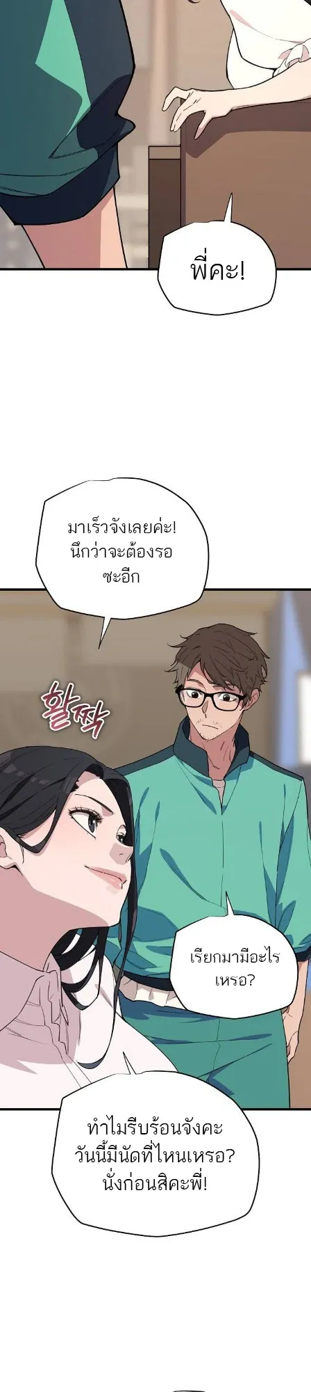 Starting With 13 Hidden Traits 13 ตอนที่ 6 หน้า 54