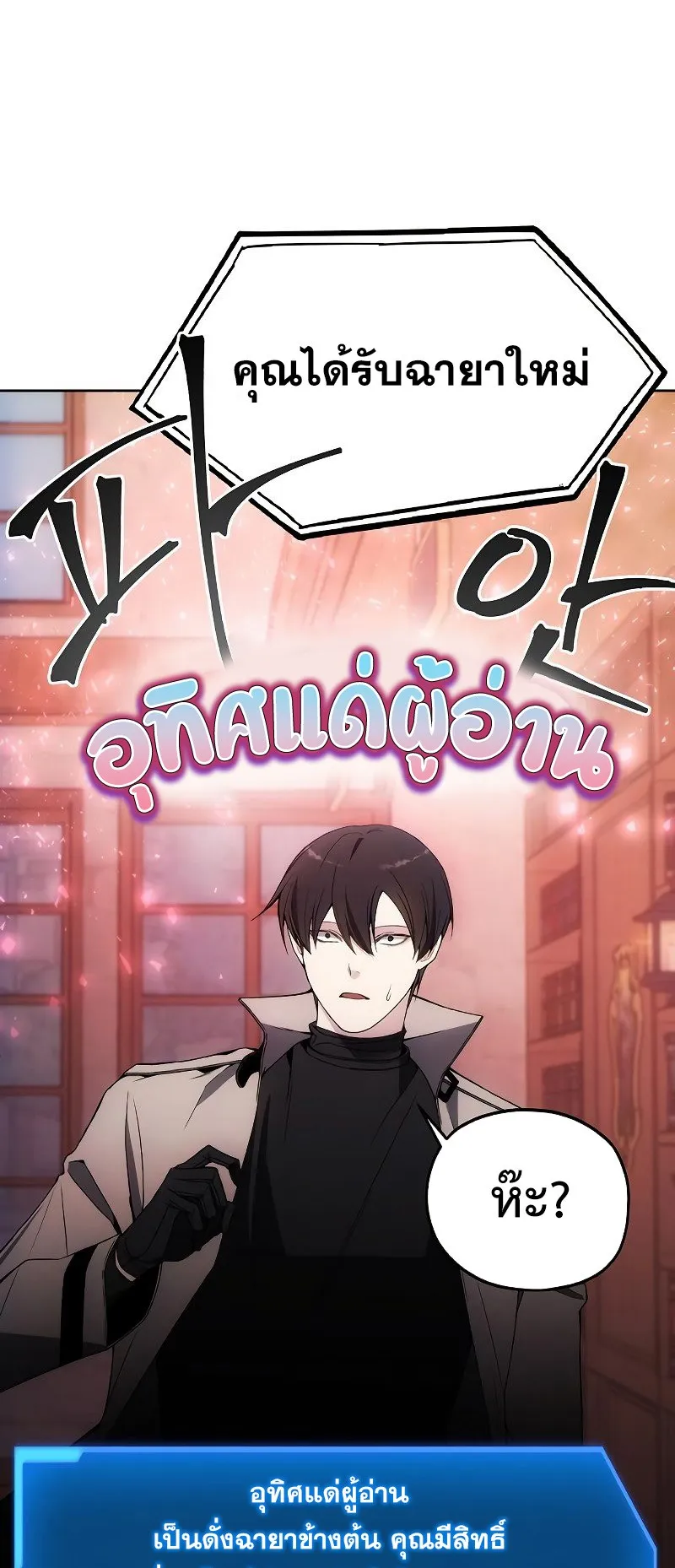 How To Live As a Villain ตอนที่ 34 หน้า 19