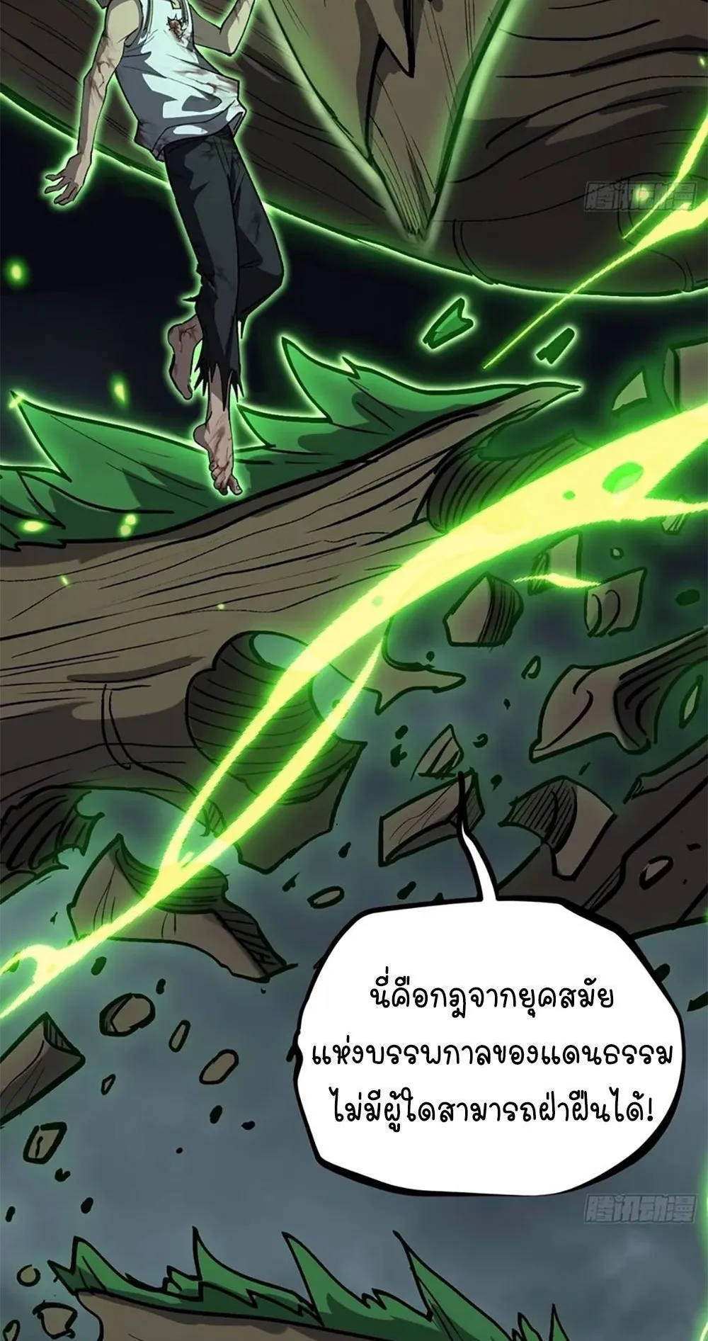 Gatekeeper of the Boundless Worlds ตอนที่ 117 หน้า 22