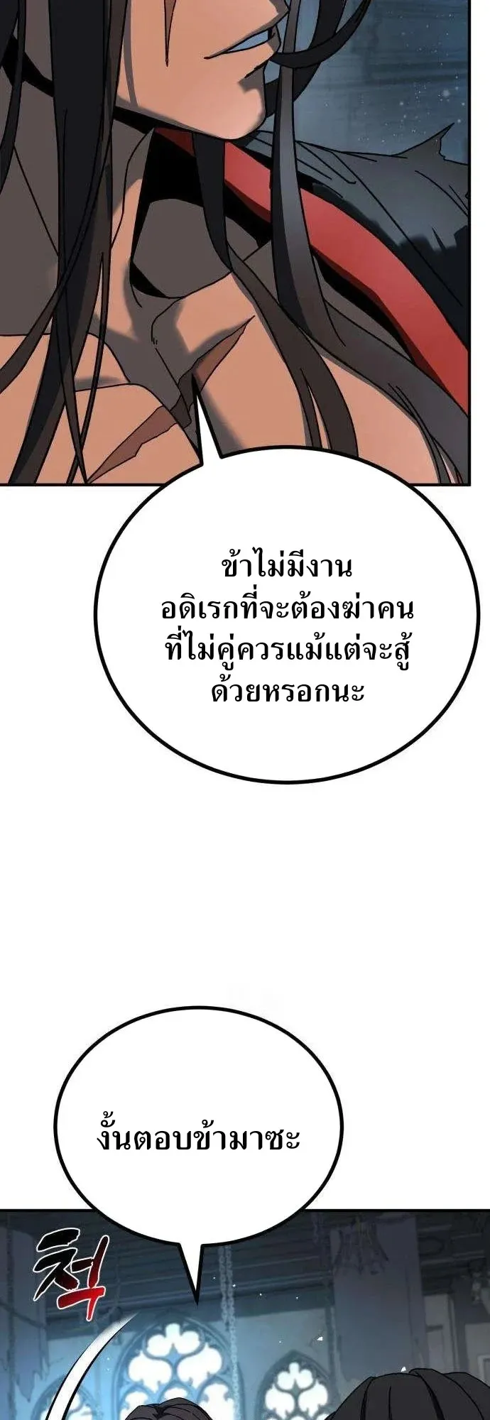 To Hell With the Status Window ตอนที่ 2 หน้า 27