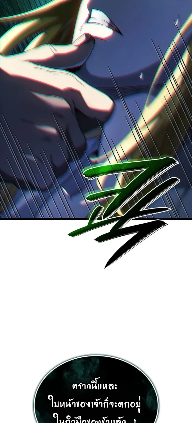 Revenge of the Iron-Blooded Sword Hound ตอนที่ 87 หน้า 101