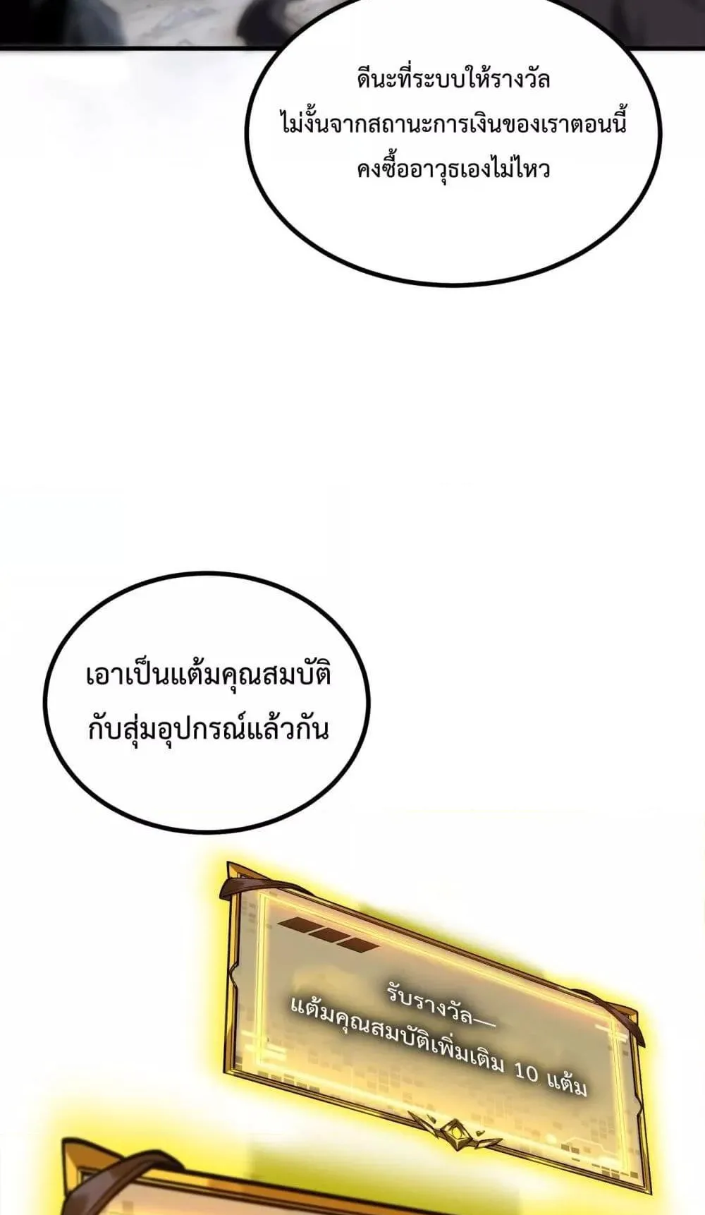 SSS level Saint Knight who transcends common sense ตอนที่ 2 หน้า 62