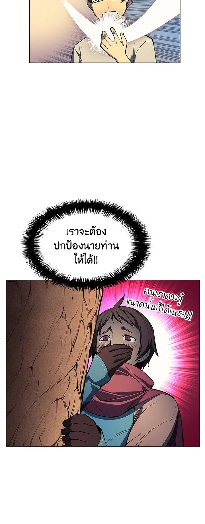 Overgeared ตอนที่ 36 หน้า 23