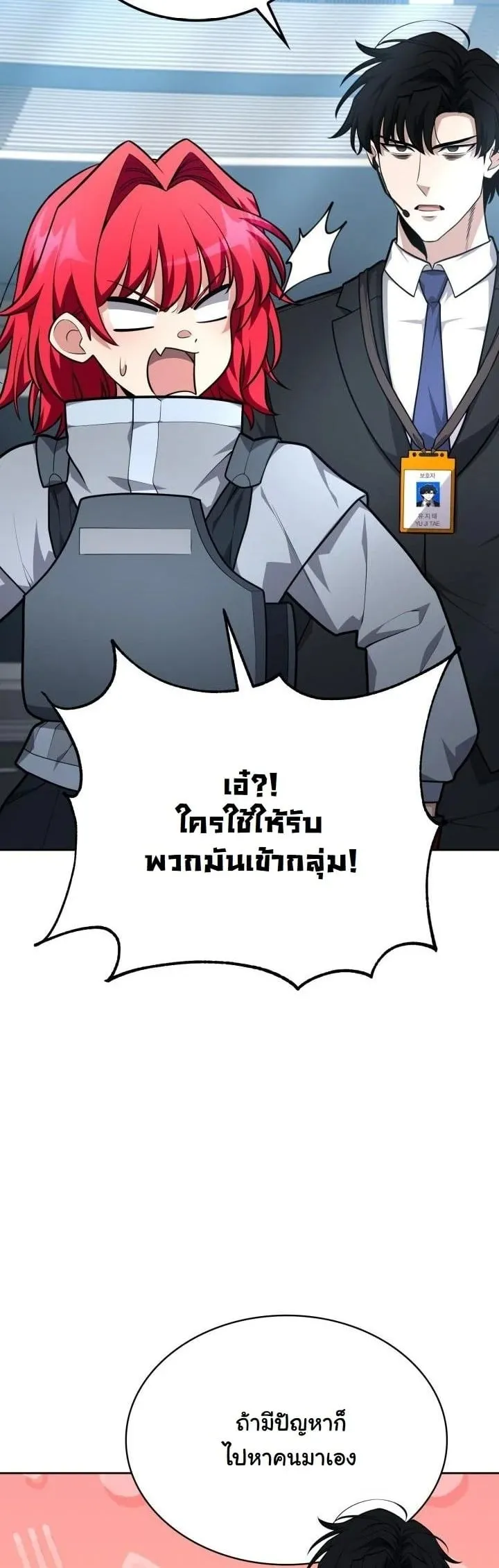 Kidnapped Dragon ตอนที่ 20 หน้า 15