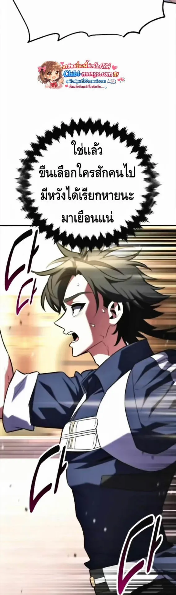 I Killed an Academy Player ตอนที่ 114 หน้า 71