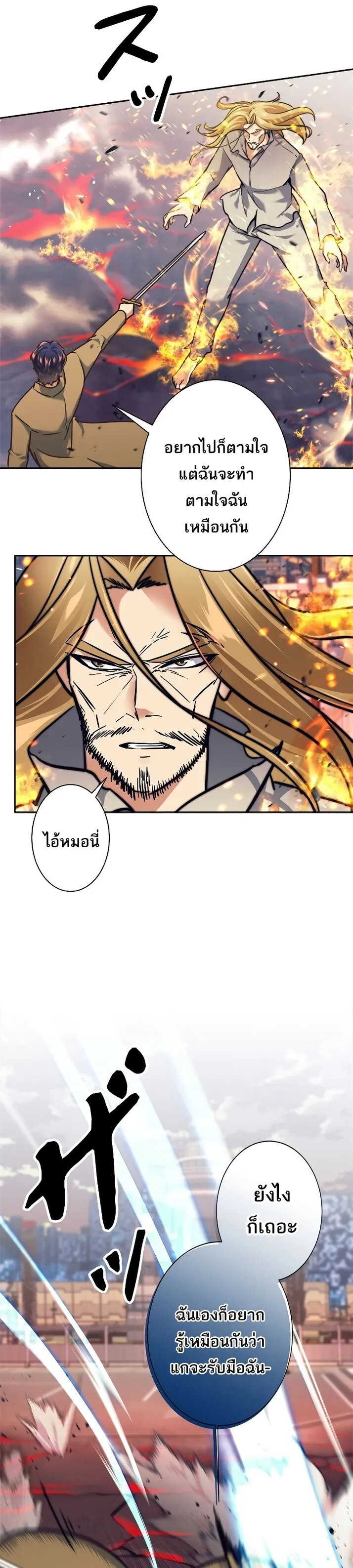 I’m an Ex-class Hunter ตอนที่ 16 หน้า 4