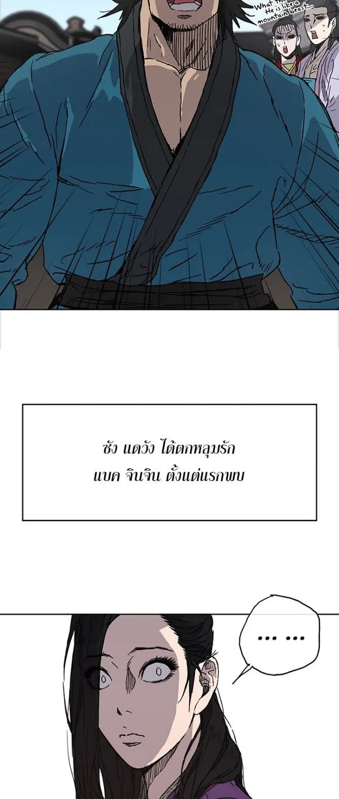 The Undefeatable Swordsman ตอนที่ 1 หน้า 17