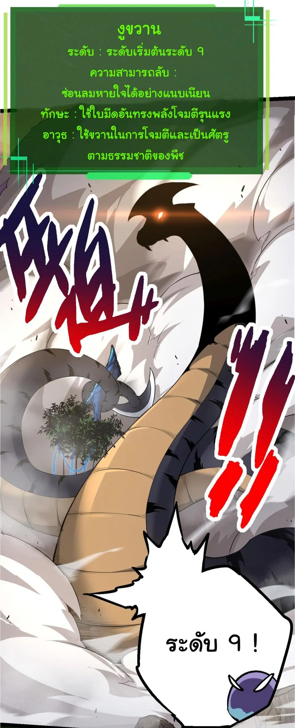 Evolution Begins With A Big Tree ตอนที่ 5 หน้า 15