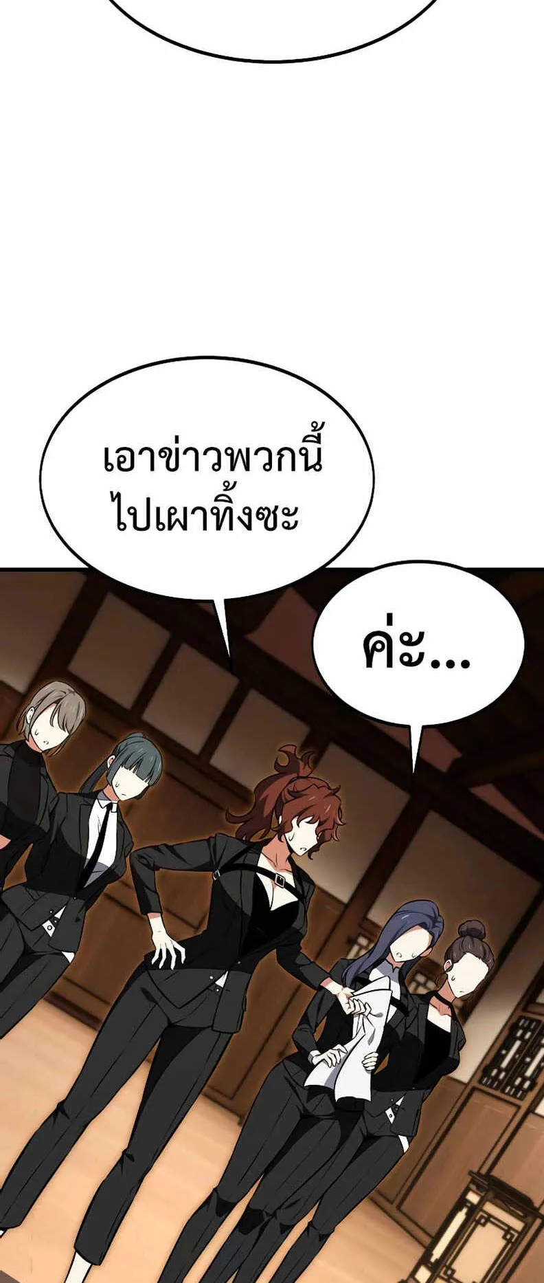 I Killed an Academy Player ตอนที่ 19 หน้า 67