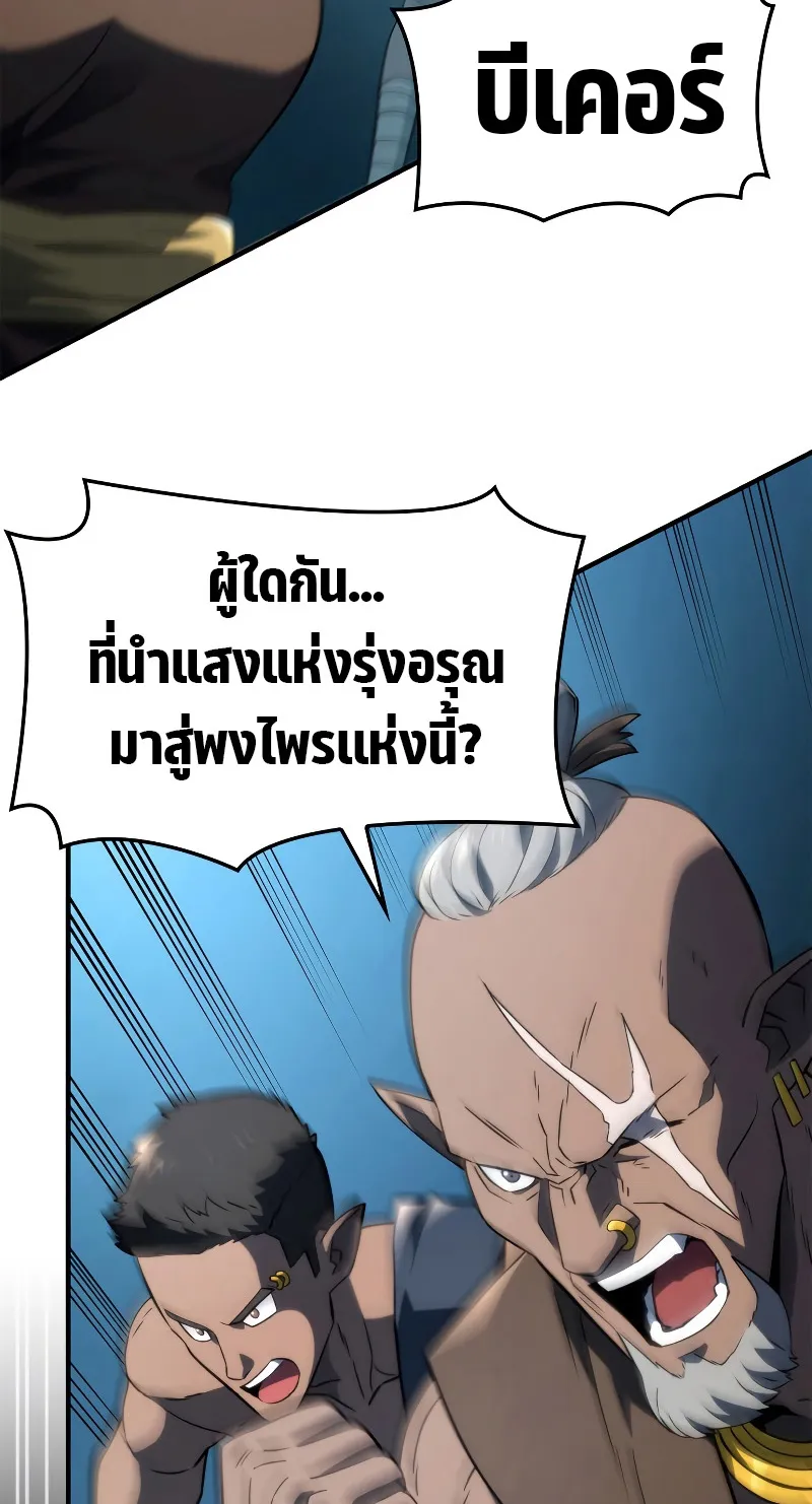 Revenge of the Iron-Blooded Sword Hound ตอนที่ 51 หน้า 49