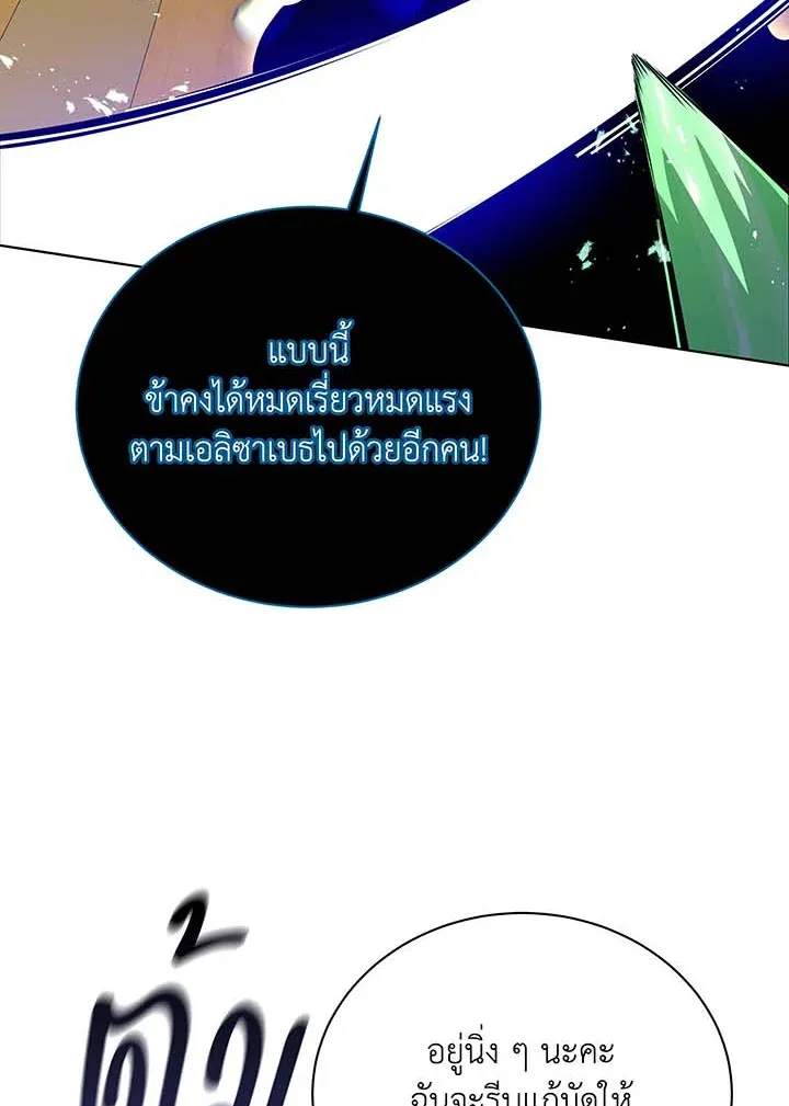 Necromancer Academy’s Genius Summoner Chapter 96 หน้า 68