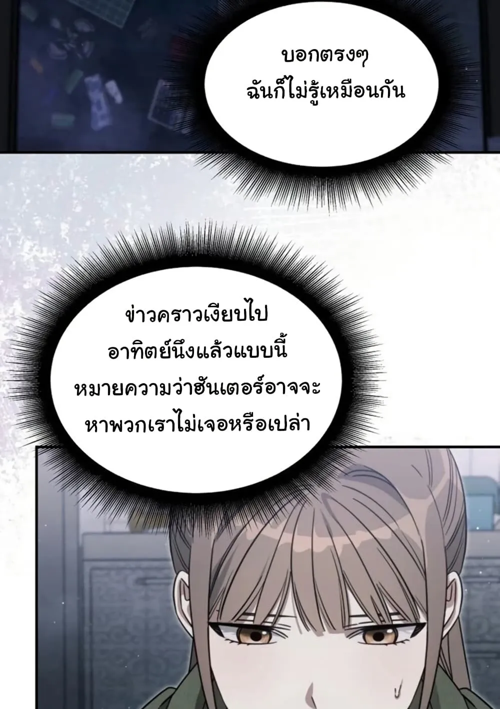 The Hunter Lives in a Rented Apartment ตอนที่ 3 หน้า 17