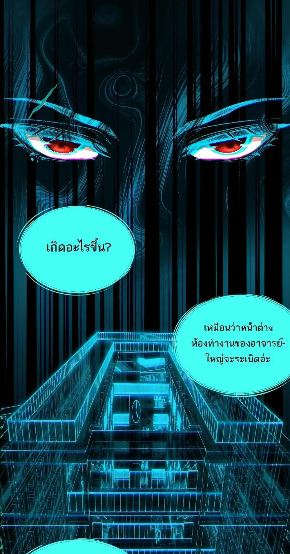 I Created an Urban Legend ตอนที่ 2 หน้า 87