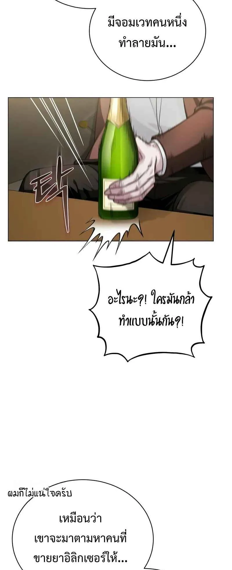 The Magic Tower’s Problem Child ตอนที่ 2 หน้า 4