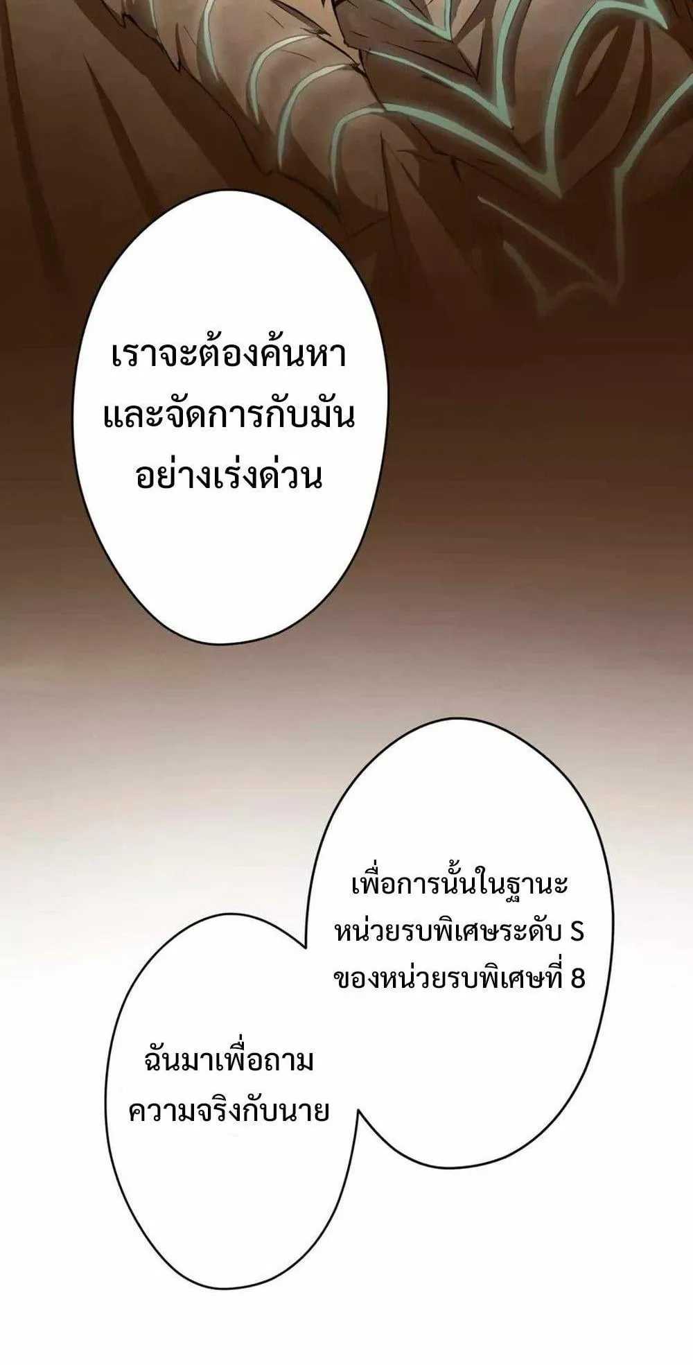 From Earth’s Weakest to the Universe’s Strongest ตอนที่ 3 หน้า 67