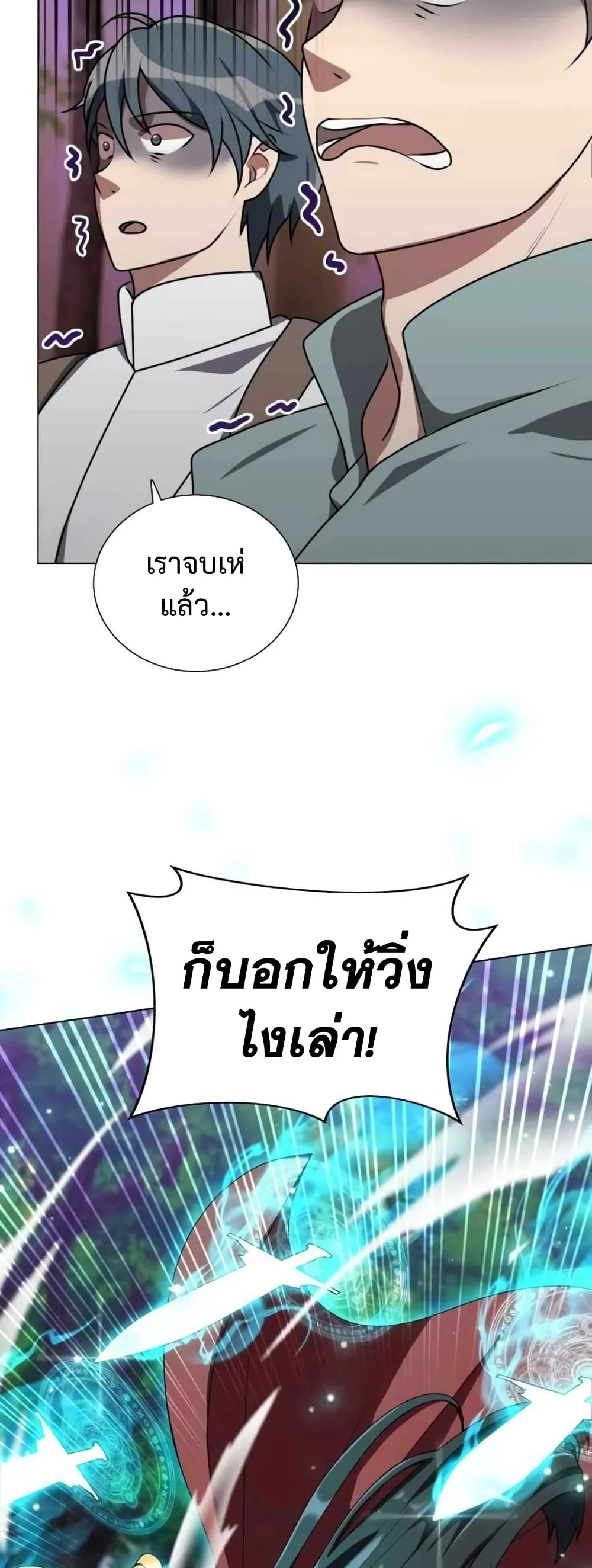 Hunter World’s Gardener ตอนที่ 2 หน้า 62