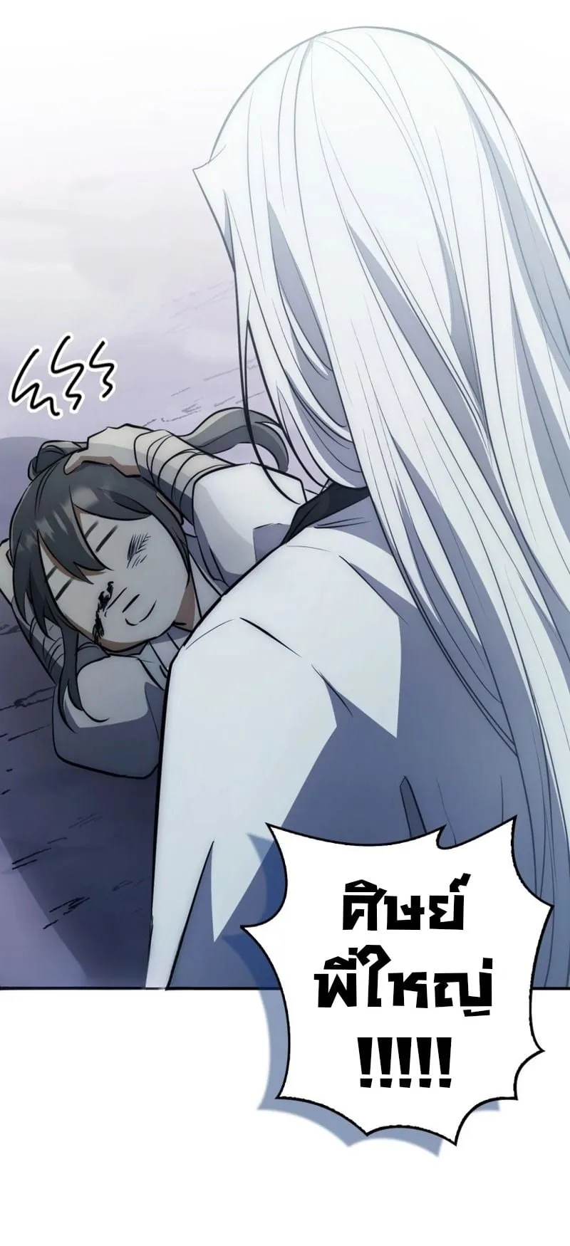 Sword God Dragon ตอนที่ 2 หน้า 69