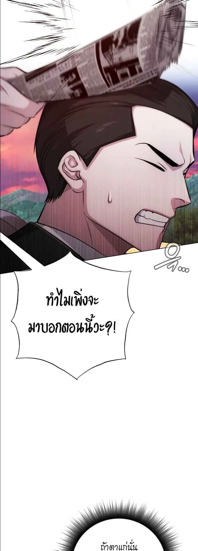 The Magic Tower’s Problem Child ตอนที่ 8 หน้า 20