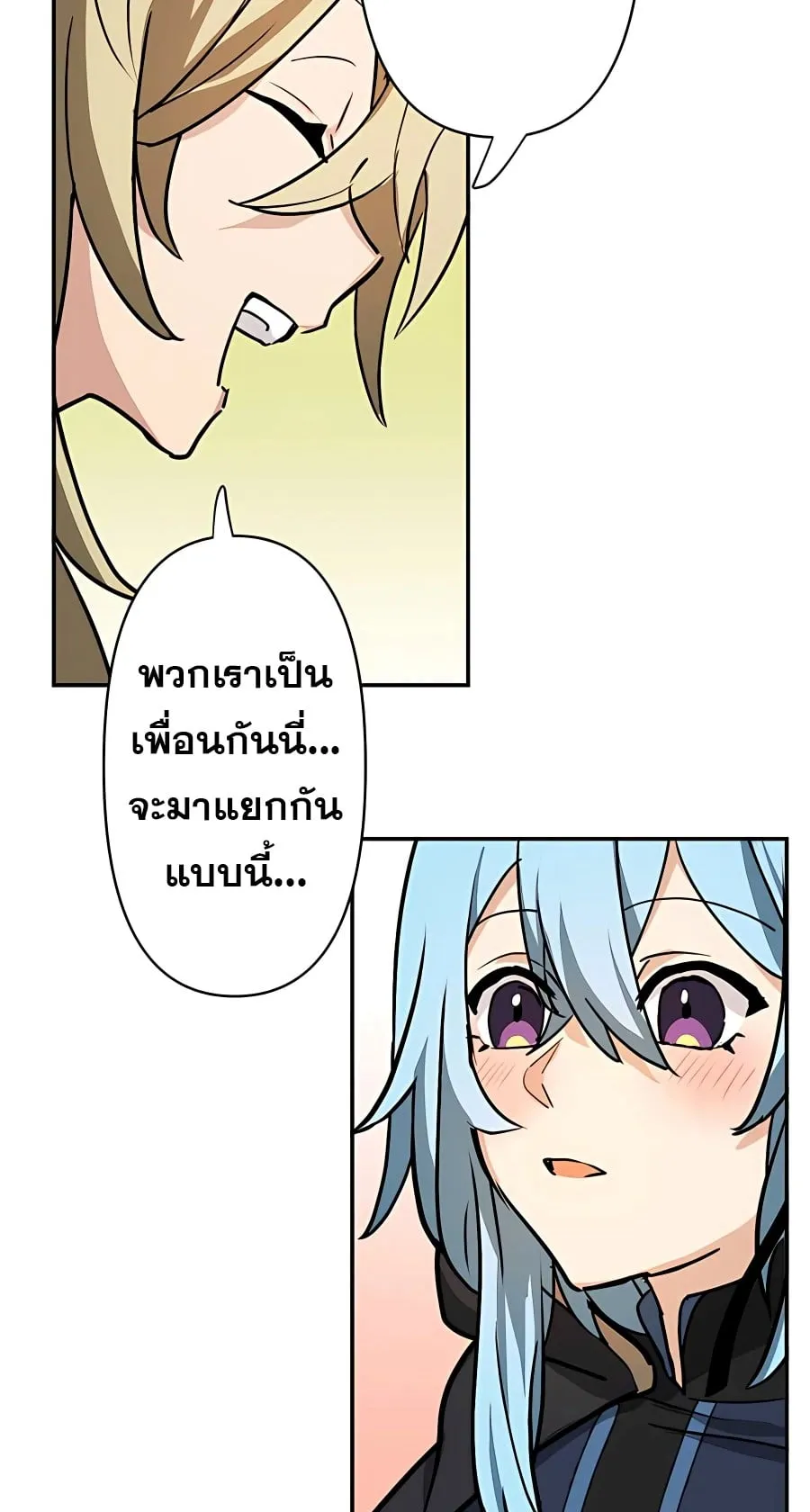 Hidden Class Gravity User ตอนที่ 15 หน้า 73