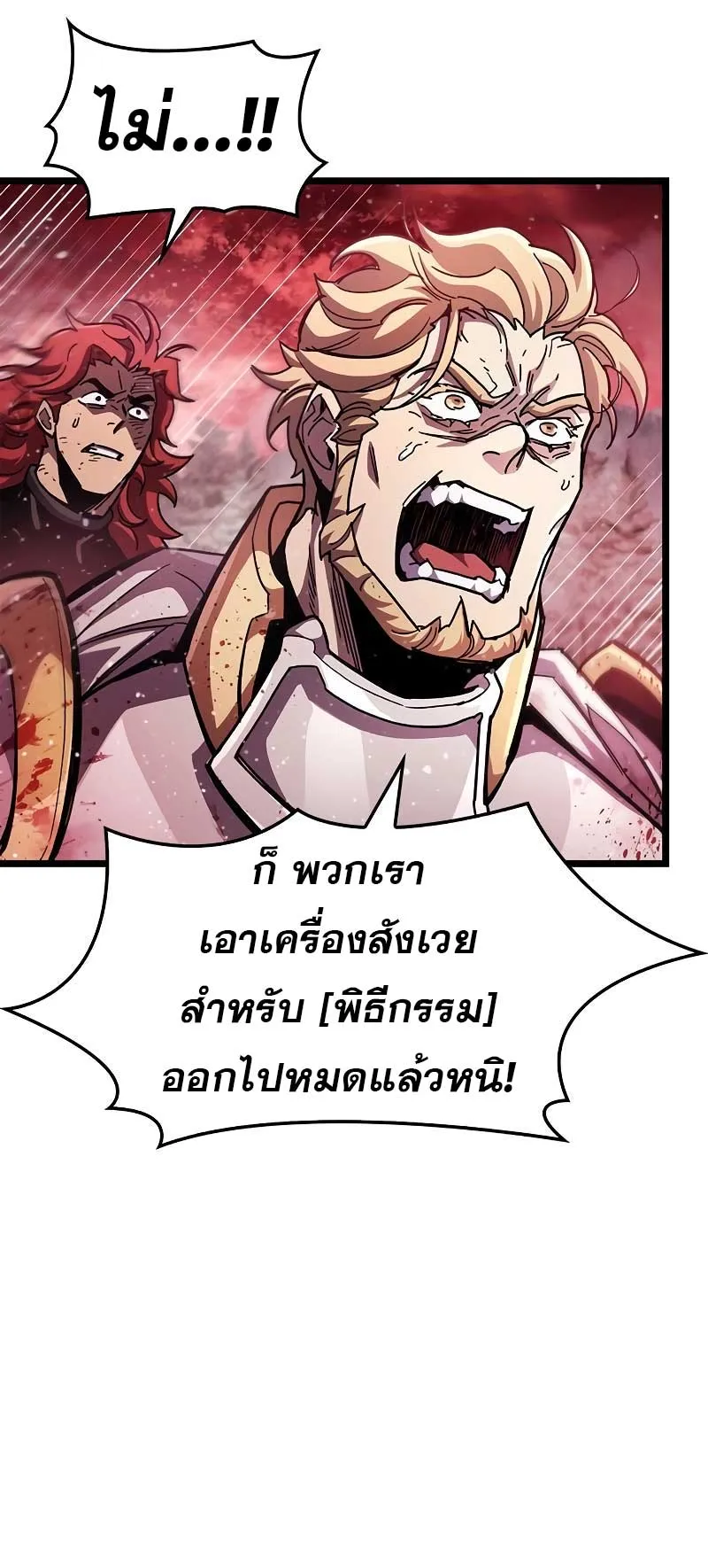 The Player Hides His Past ตอนที่ 49 หน้า 69