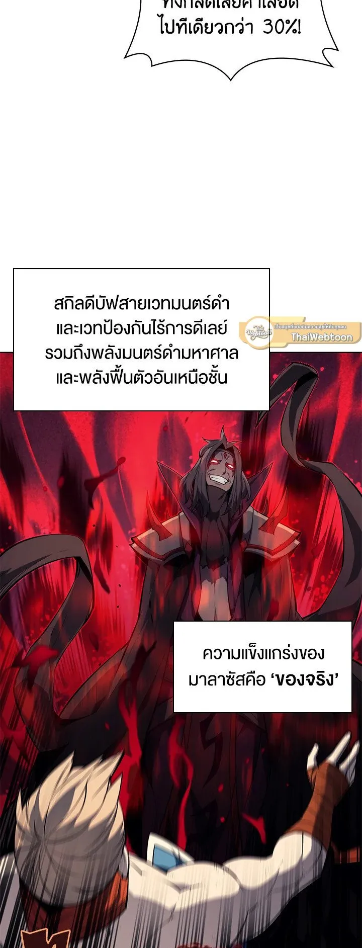Overgeared ตอนที่ 47 หน้า 29
