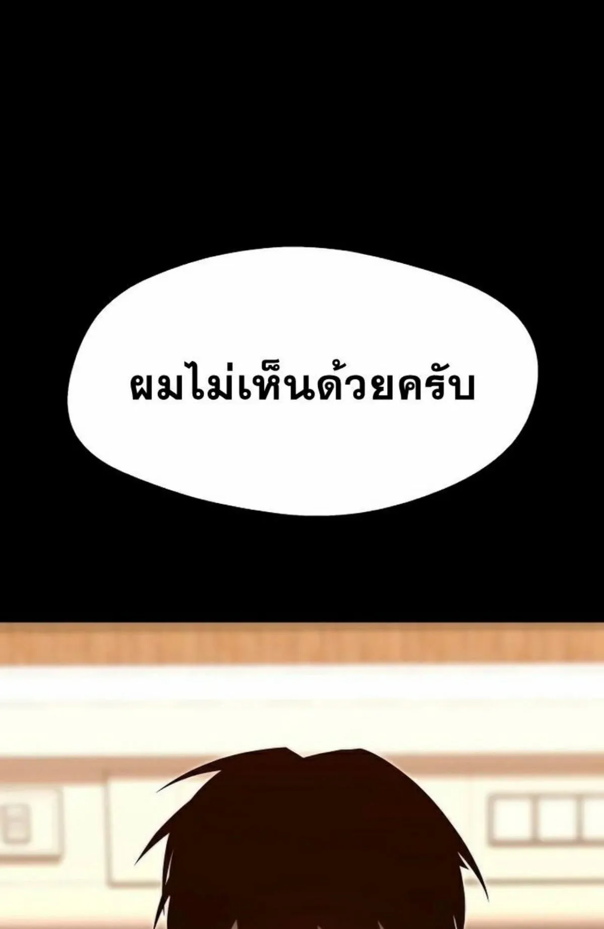 I Took Over The Academy With a Single Sashimi Knife ตอนที่ 4 หน้า 8