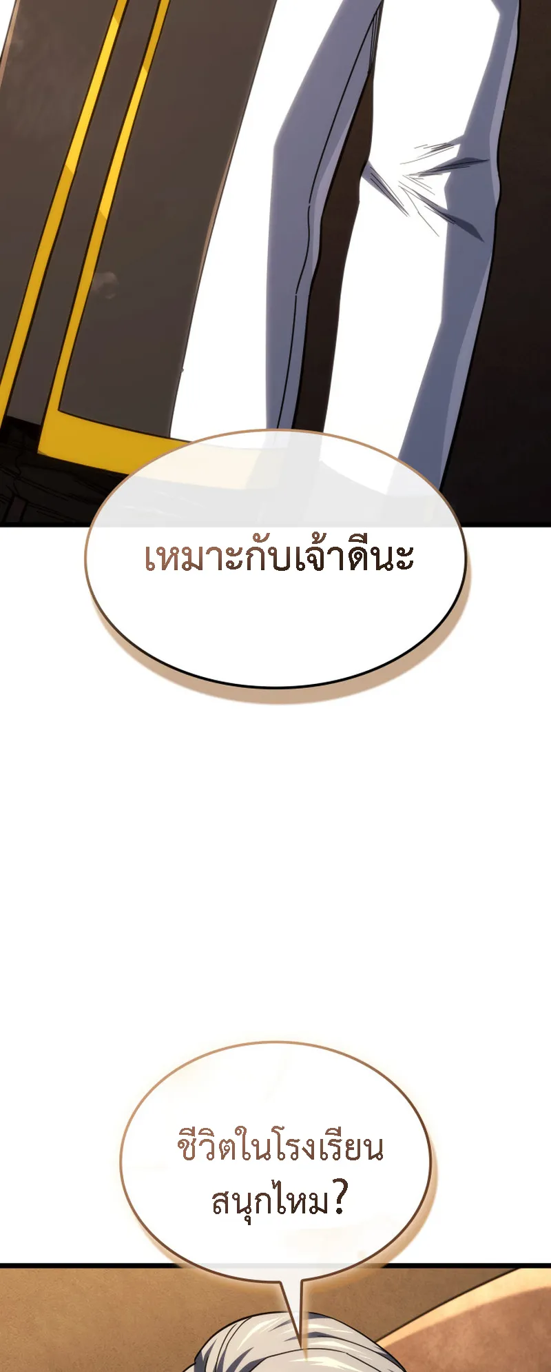Revenge of the Iron-Blooded Sword Hound ตอนที่ 121 หน้า 89